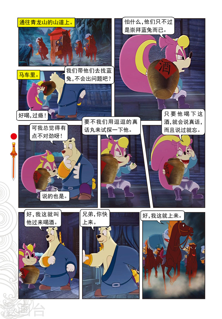 第33话古刹惊魂-虹猫仗剑走天涯-虹猫蓝兔（第3张）